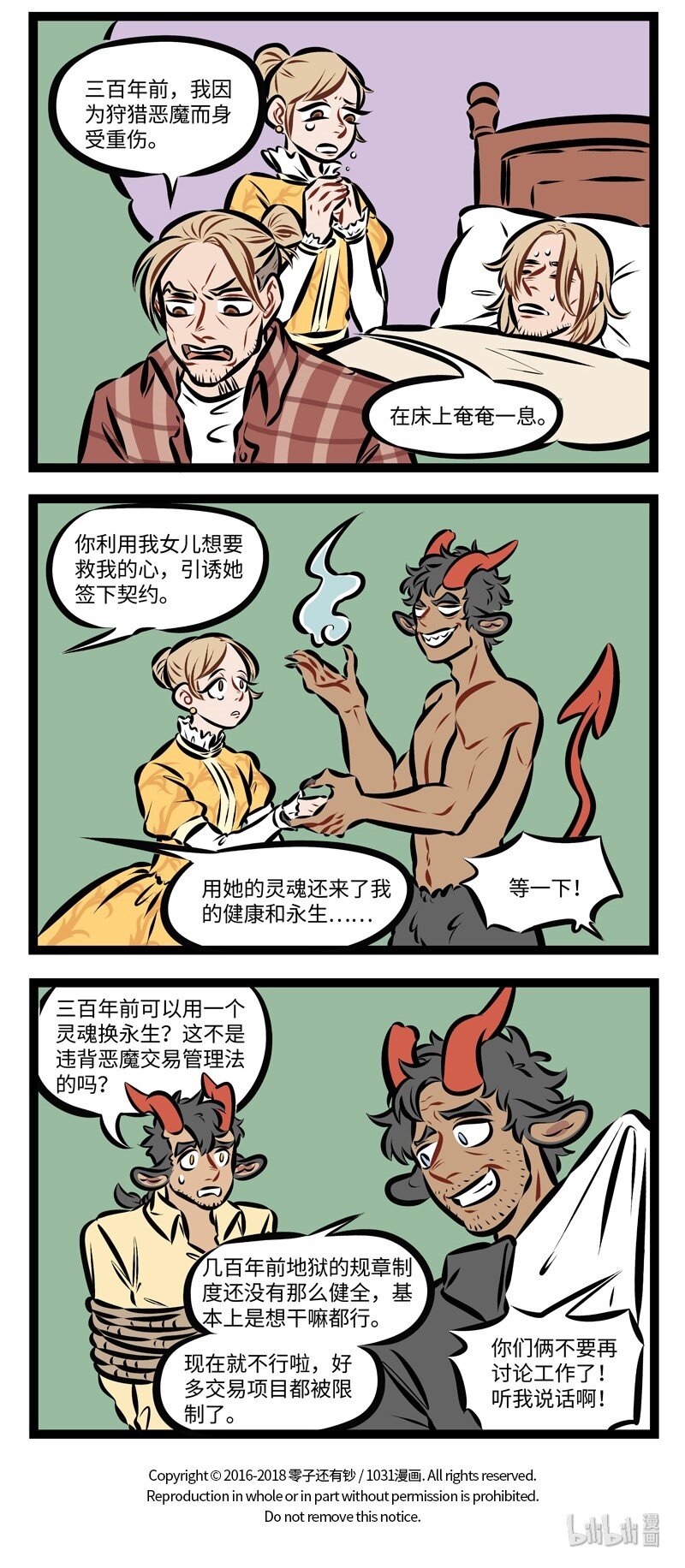 1031万圣街韩漫全集-第235话 不是不报，时候未到。无删减无遮挡章节图片 
