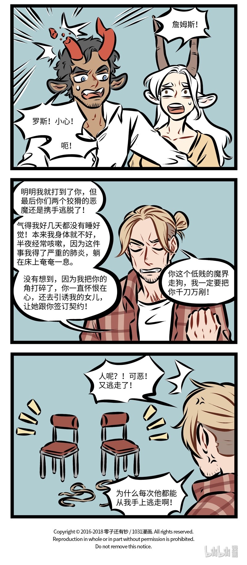 1031万圣街韩漫全集-第236话 不管是正派还是反派，都有可能死于话多。无删减无遮挡章节图片 