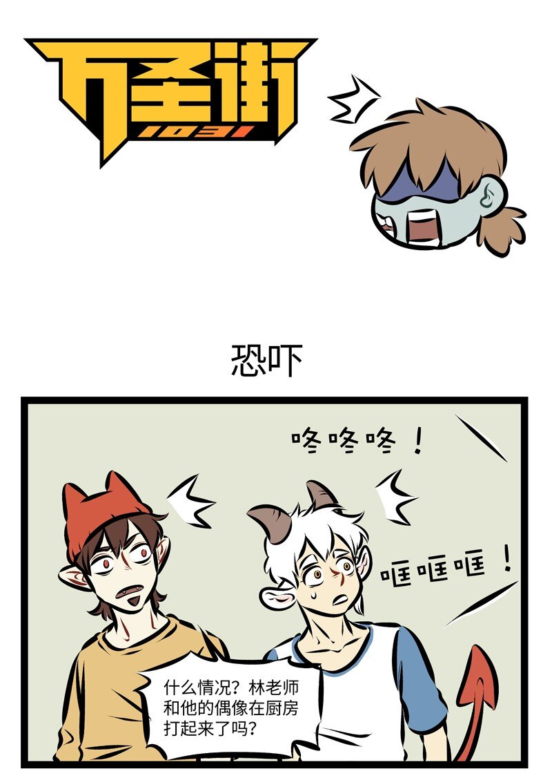 1031万圣街韩漫全集-第238话 今天的厨房需要你来搭把手。无删减无遮挡章节图片 