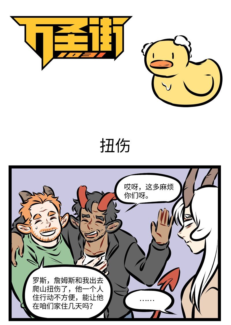 1031万圣街韩漫全集-第239话 伤筋动骨一百天。无删减无遮挡章节图片 