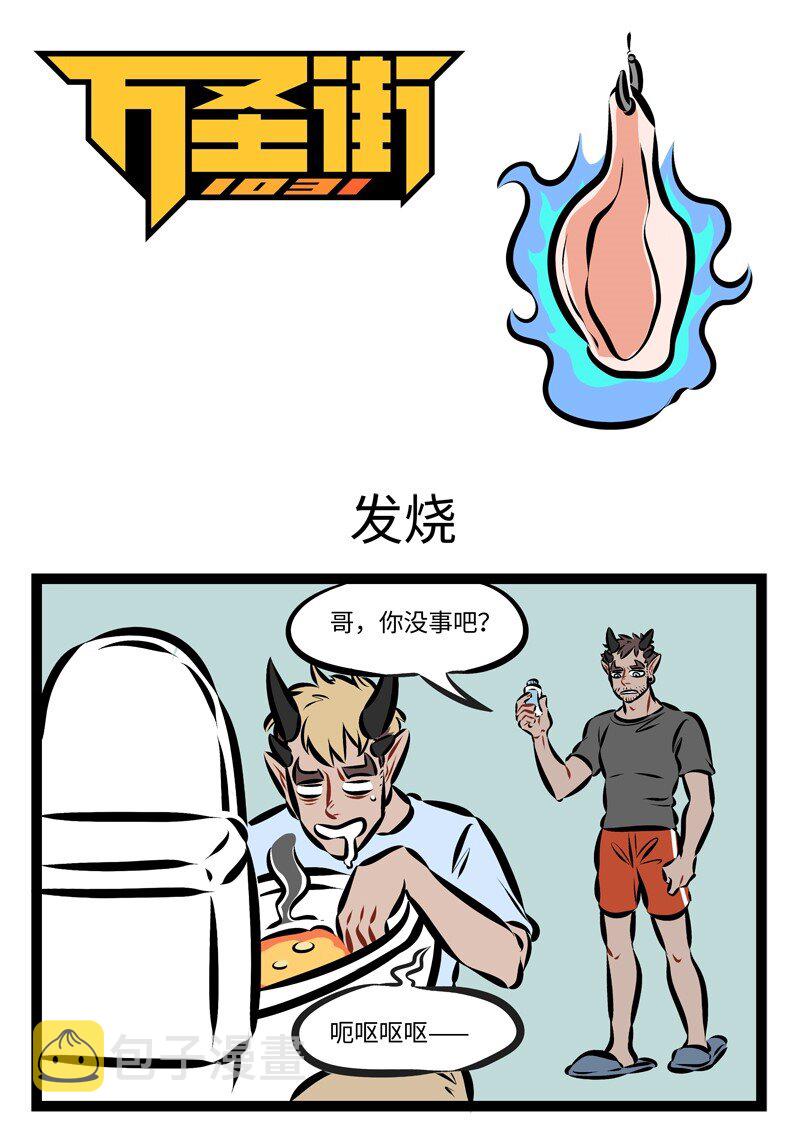 1031万圣街韩漫全集-第241话 没有钱的时候更要坦坦荡荡的说出来。无删减无遮挡章节图片 
