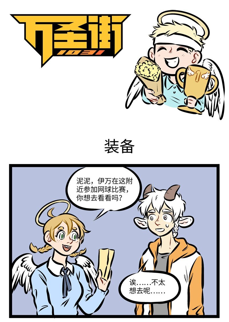 1031万圣街韩漫全集-第248话 照相的时候拿一个比较大的杯子放在脸旁边可以显脸小。无删减无遮挡章节图片 