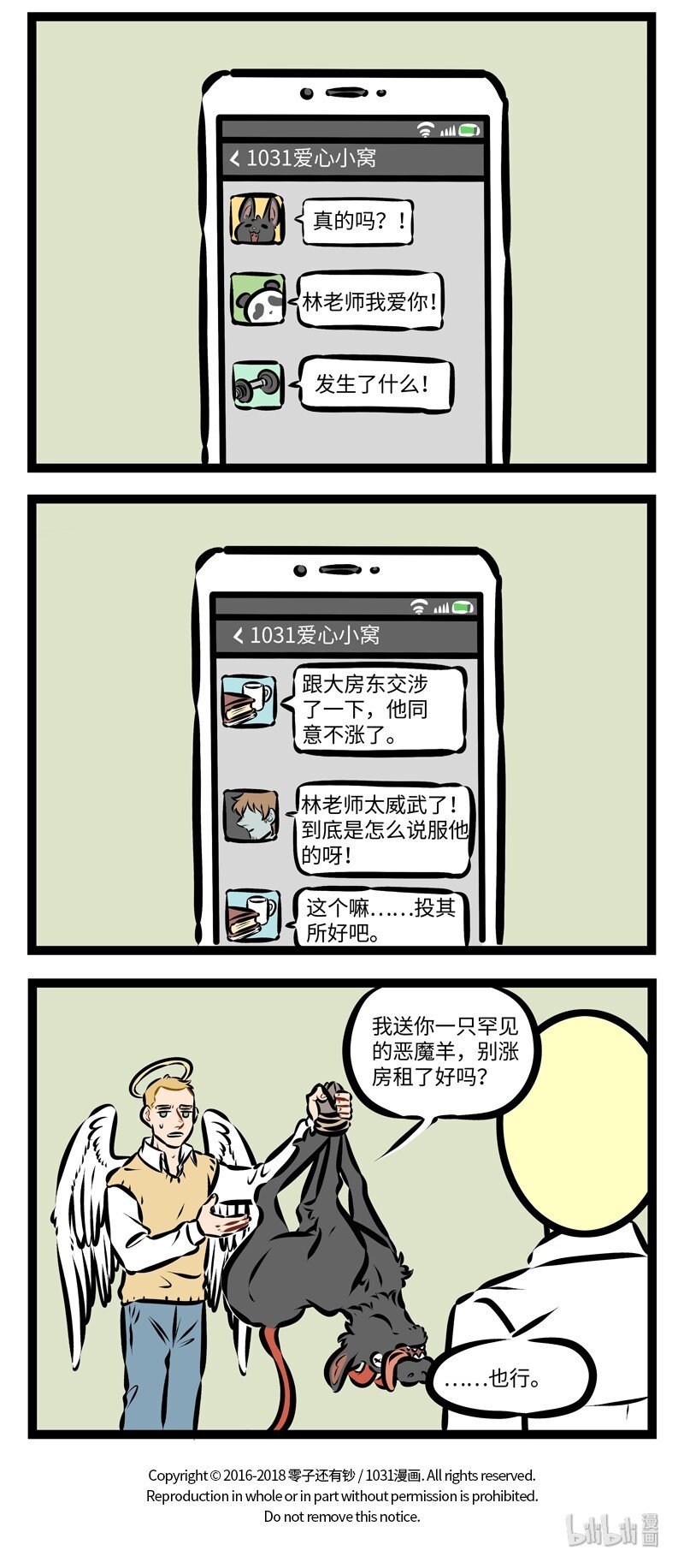 1031万圣街韩漫全集-第252话 衣不如新，人不如旧。无删减无遮挡章节图片 