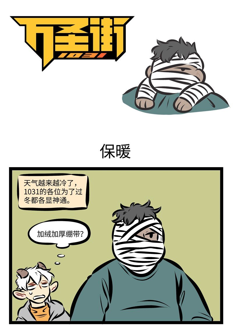 1031万圣街韩漫全集-第254话 暖气还不来，我的泪成海。无删减无遮挡章节图片 