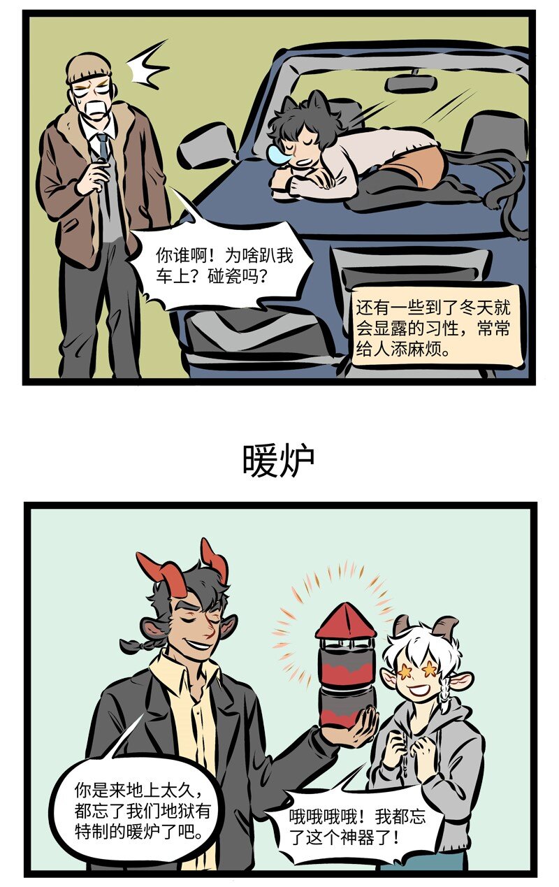 1031万圣街韩漫全集-第254话 暖气还不来，我的泪成海。无删减无遮挡章节图片 