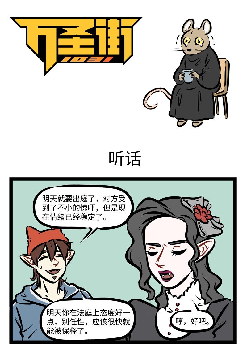 1031万圣街韩漫全集-第258话 有时候哄父母就像哄孩子。无删减无遮挡章节图片 