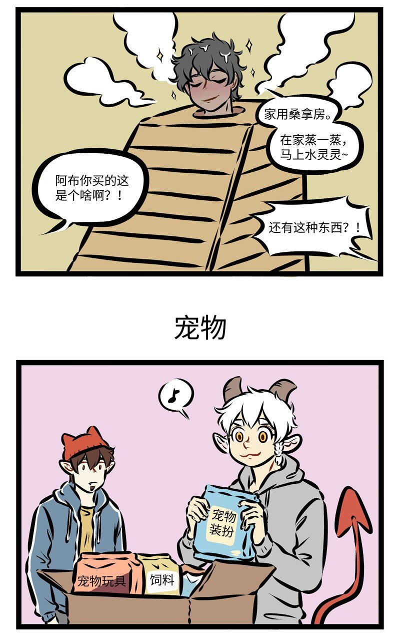1031万圣街韩漫全集-第259话 双十一买的东西都收到了吗？无删减无遮挡章节图片 