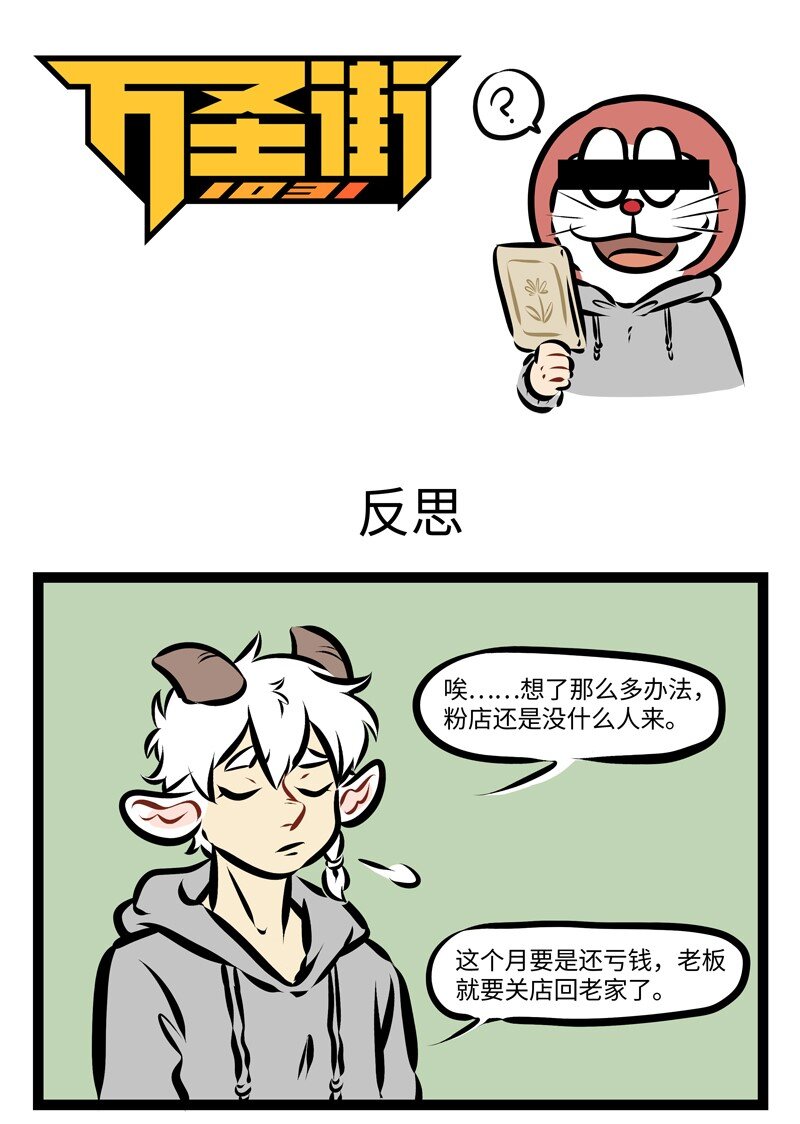 1031万圣街韩漫全集-第263话 努力工作虽好，但要小心过劳哦~无删减无遮挡章节图片 