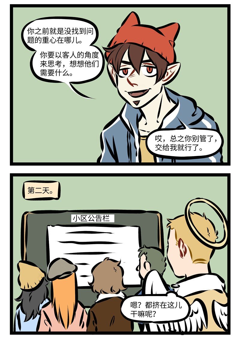 1031万圣街韩漫全集-第263话 努力工作虽好，但要小心过劳哦~无删减无遮挡章节图片 