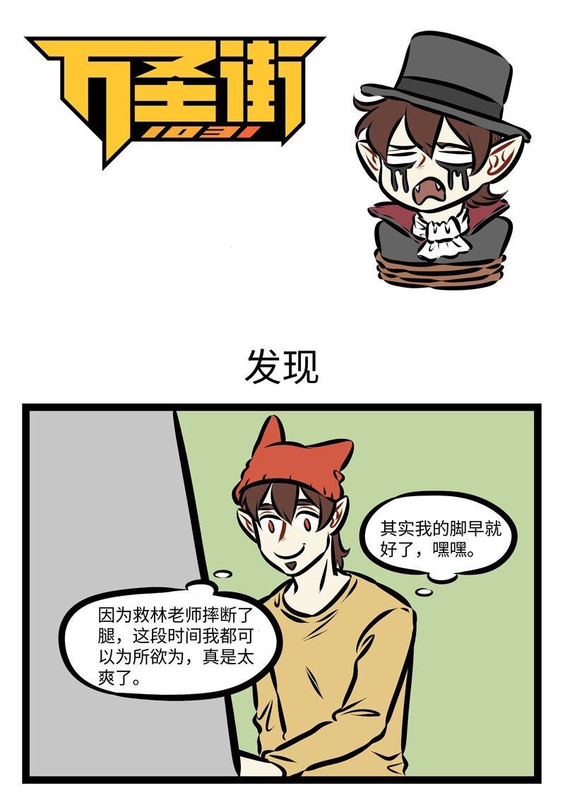 1031万圣街韩漫全集-第266话 挖树要刨根，打蛇打七寸。无删减无遮挡章节图片 