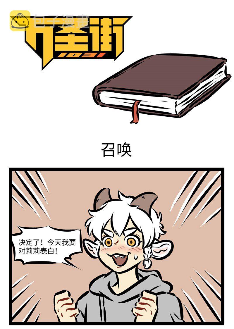 1031万圣街韩漫全集-第267话 表白很难，难在开不了口。无删减无遮挡章节图片 