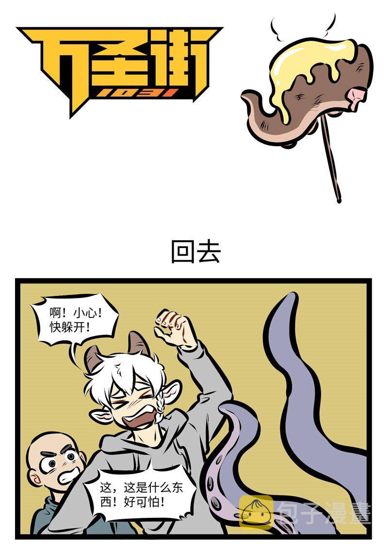 1031万圣街韩漫全集-第269话 从哪儿来回哪儿去。无删减无遮挡章节图片 