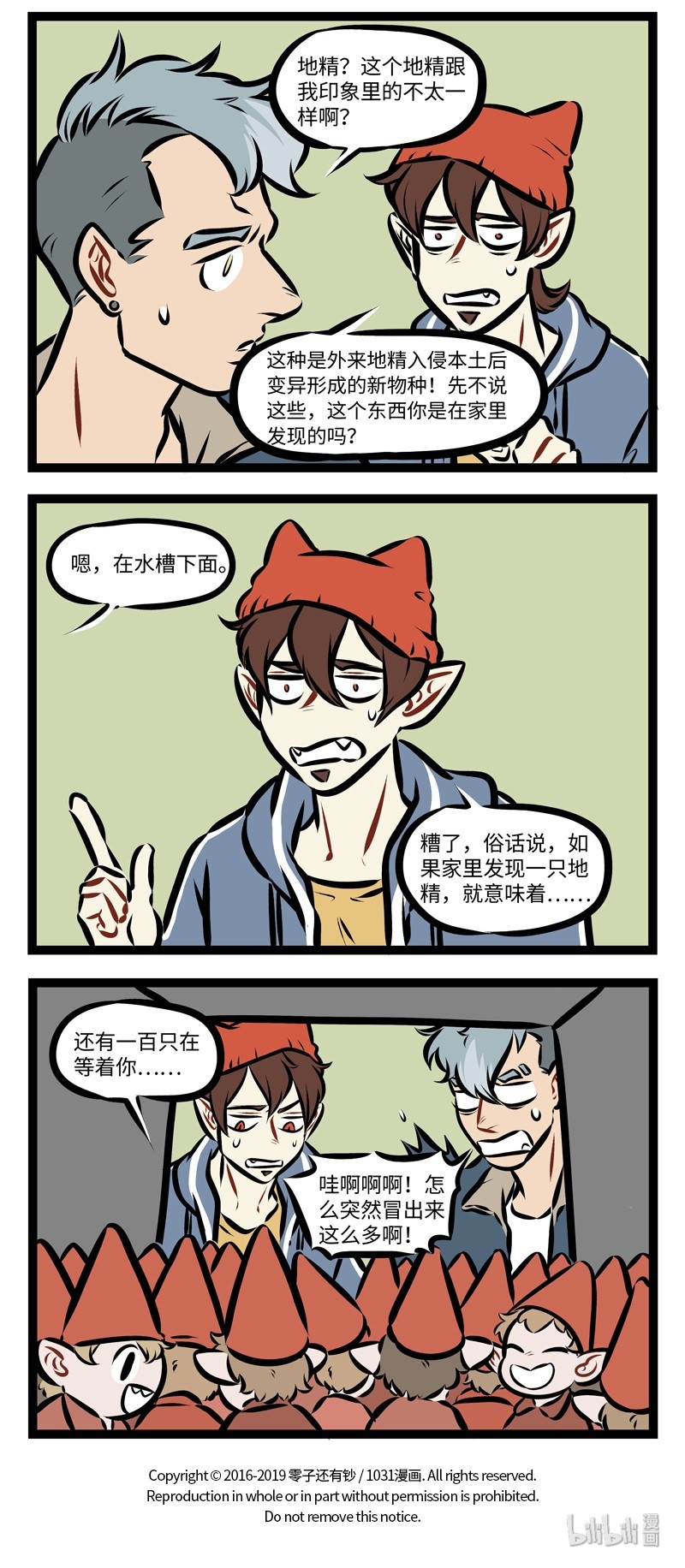 1031万圣街韩漫全集-第274话 年末最好提前开始大扫除。无删减无遮挡章节图片 