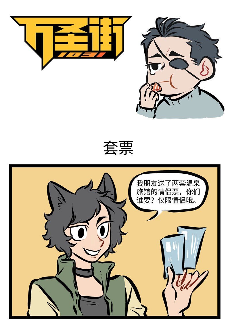 1031万圣街韩漫全集-第276话 不解风情也要有个限度。无删减无遮挡章节图片 