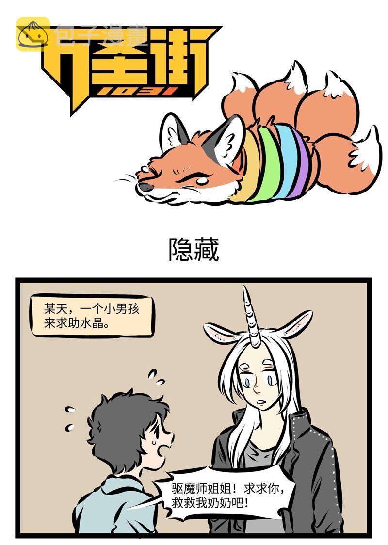 1031万圣街韩漫全集-第277话 彷佛如同一场梦，我们如此短暂的相逢。你像一阵春风轻轻柔柔，吹入我心中。无删减无遮挡章节图片 