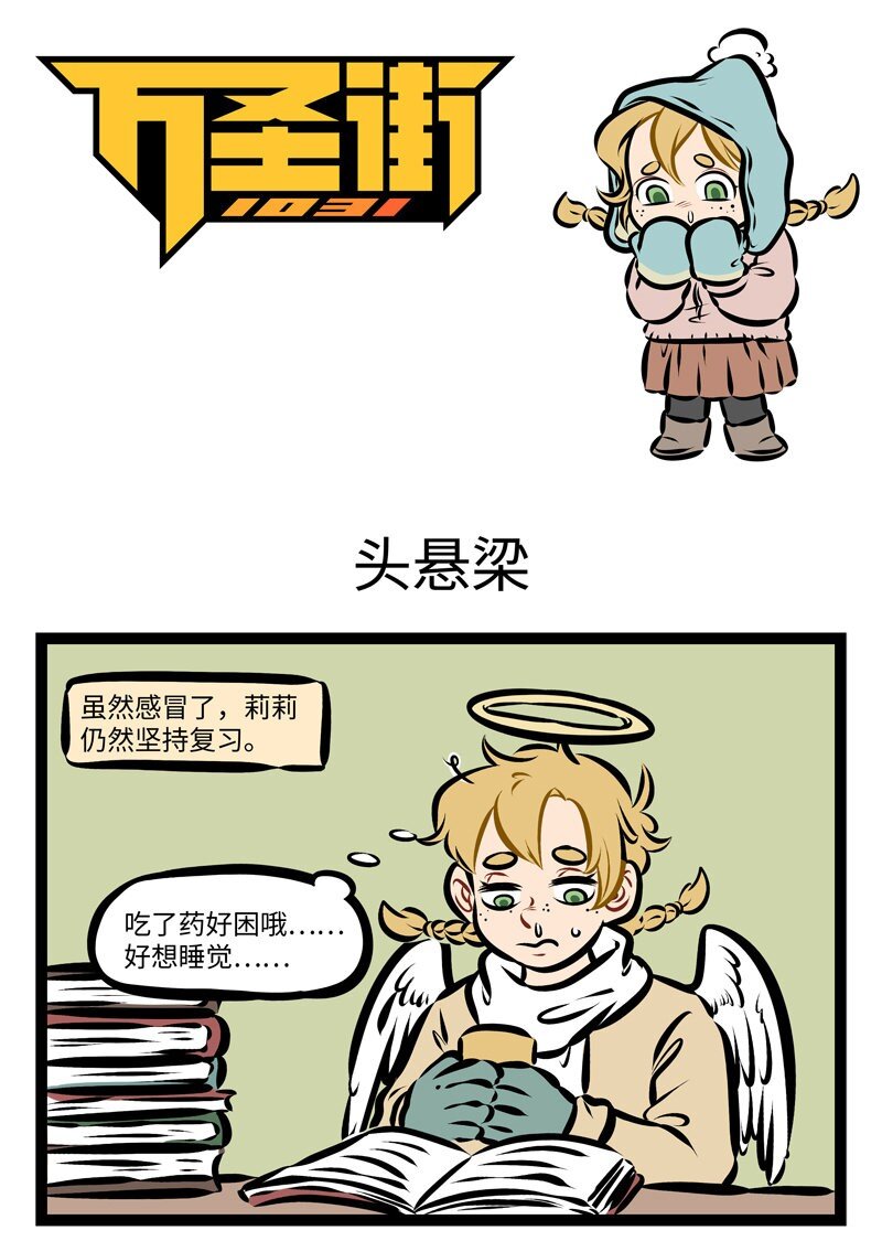 1031万圣街韩漫全集-第280话 头悬梁，锥刺股，期末保过九十五。无删减无遮挡章节图片 