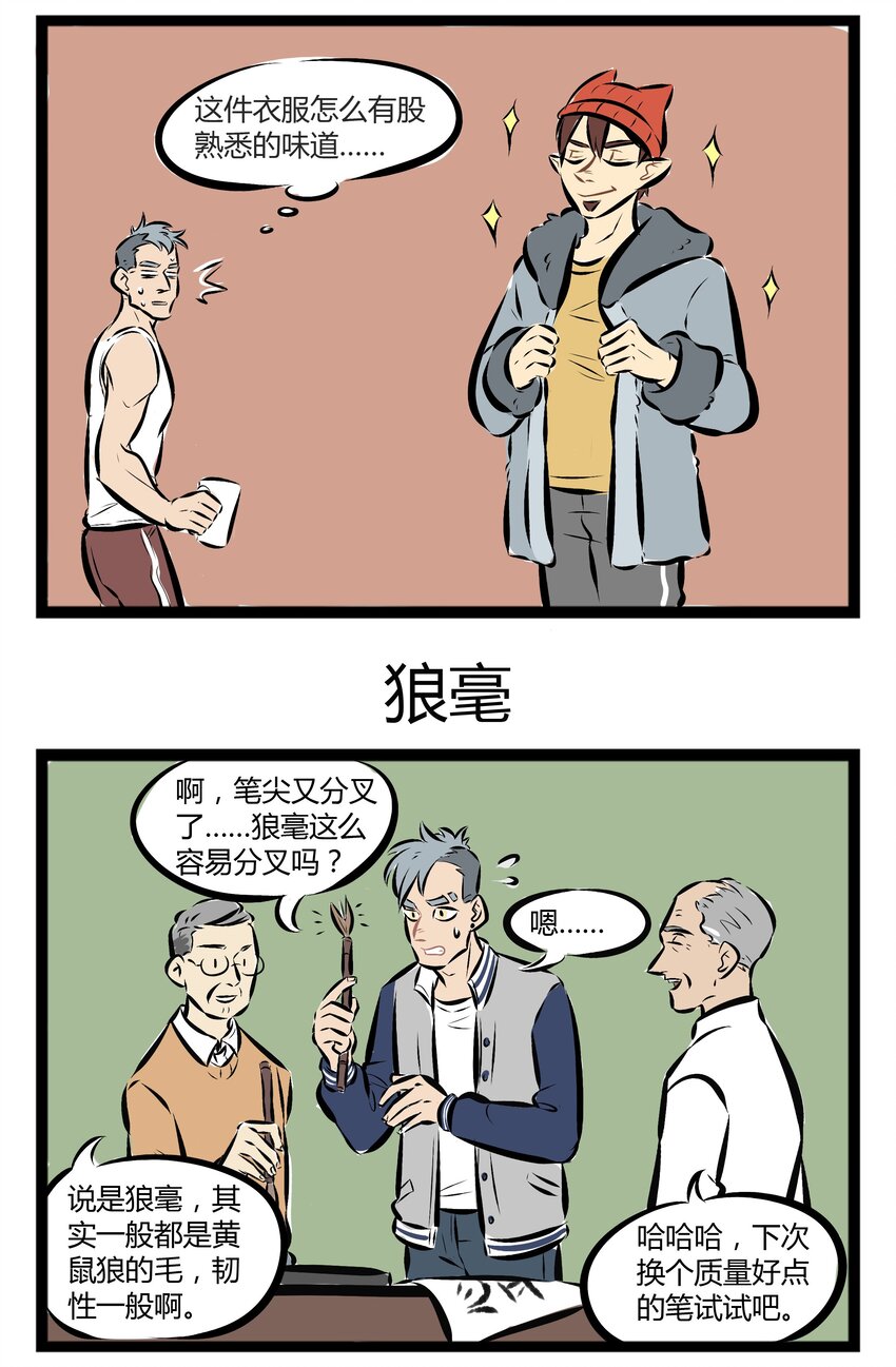 1031万圣街韩漫全集-【第29话】 朋友，试试这支罗刹国西伯利亚狼毫。 ​​​​无删减无遮挡章节图片 