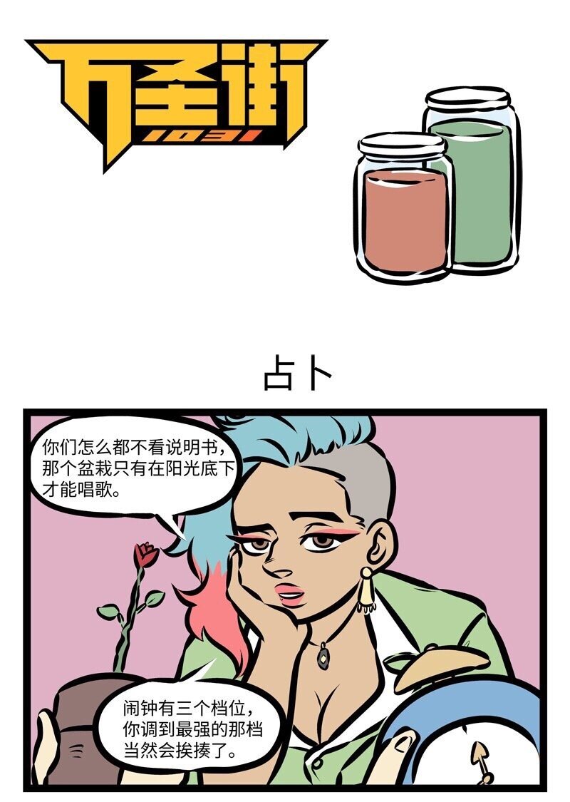 1031万圣街韩漫全集-第283话 开店之前一定要实地考察。无删减无遮挡章节图片 