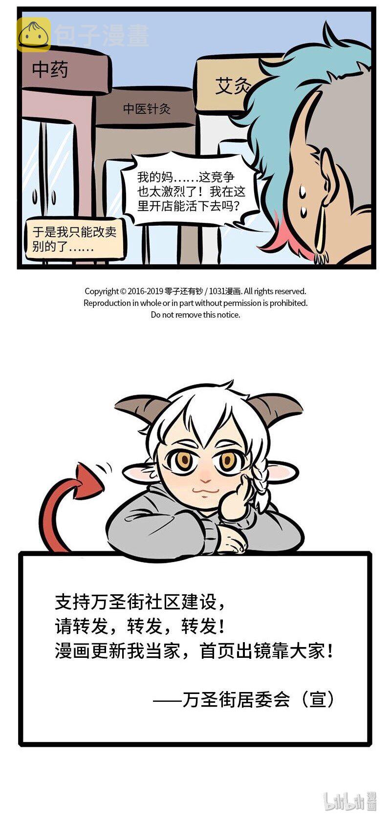 1031万圣街韩漫全集-第283话 开店之前一定要实地考察。无删减无遮挡章节图片 