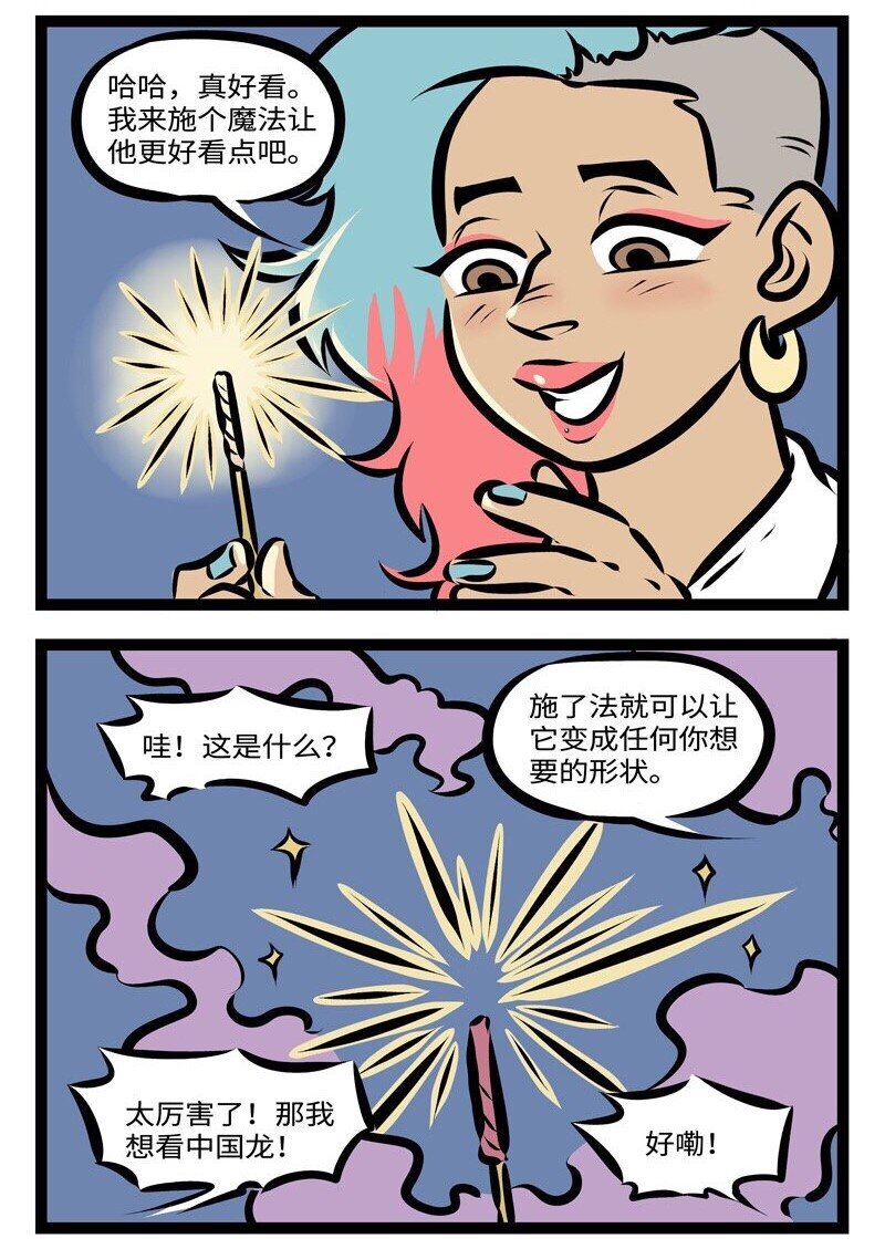 1031万圣街韩漫全集-第284话 新年新气象！礼物要像样！无删减无遮挡章节图片 