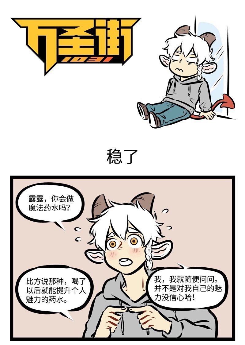 1031万圣街韩漫全集-第286话 现在告白，情人节可能就是两个人一起过了。无删减无遮挡章节图片 