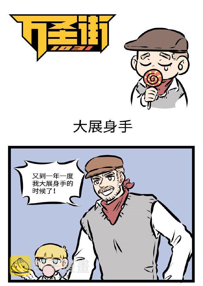 1031万圣街韩漫全集-第287话 今天爱神真的努力了。无删减无遮挡章节图片 