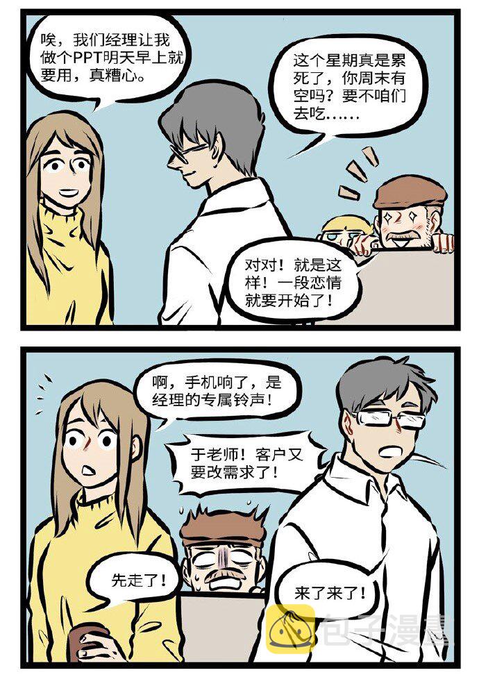 1031万圣街韩漫全集-第287话 今天爱神真的努力了。无删减无遮挡章节图片 