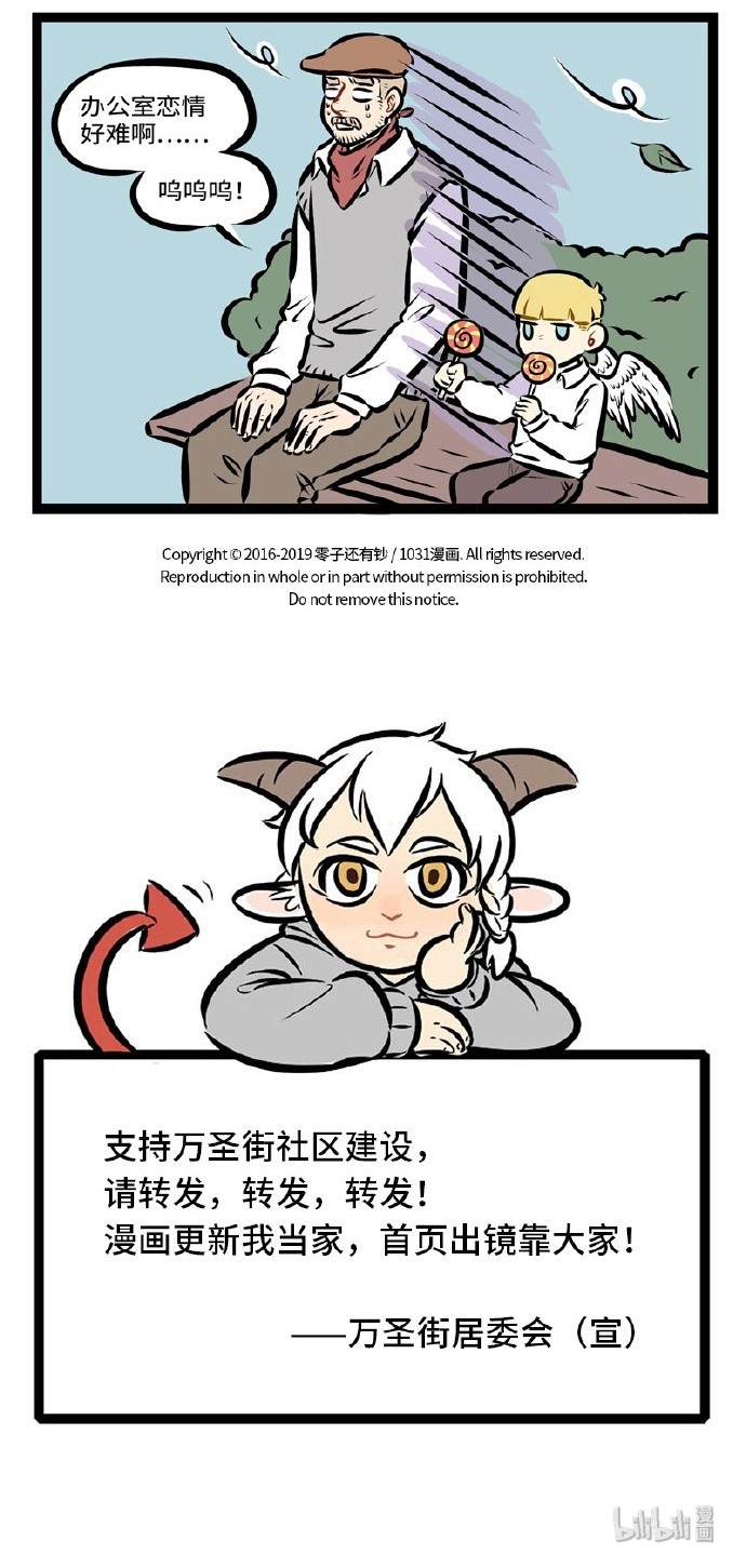 1031万圣街韩漫全集-第287话 今天爱神真的努力了。无删减无遮挡章节图片 