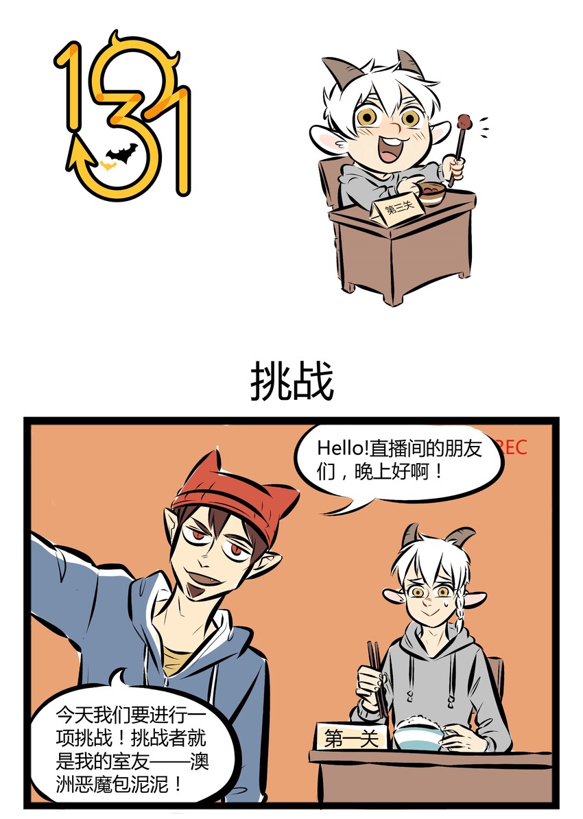 1031万圣街韩漫全集-【第30话】 中国吃货的必备技能。 ​​​​无删减无遮挡章节图片 