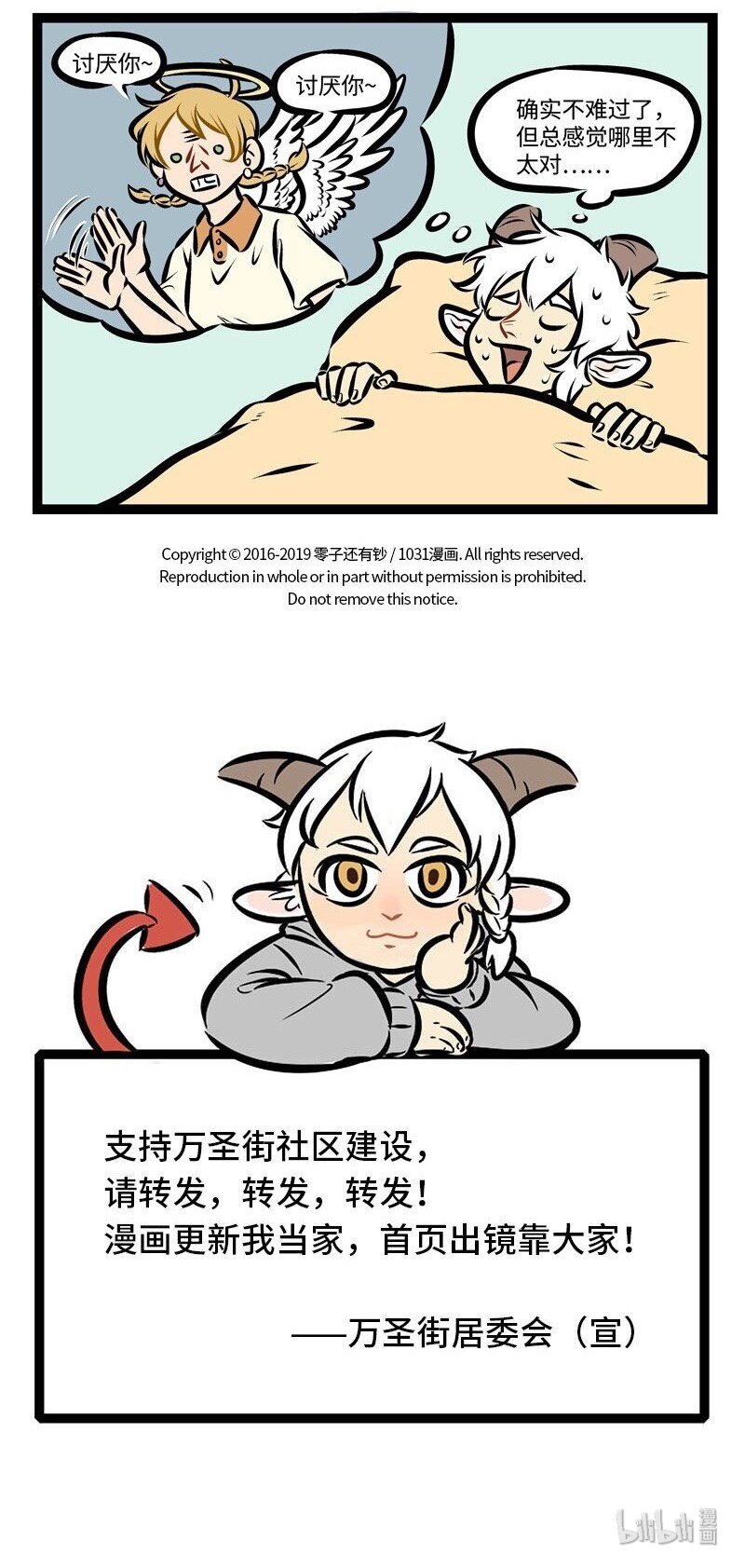 1031万圣街韩漫全集-第294话 比做一晚上噩梦更可怕的是连着好几天做噩梦。无删减无遮挡章节图片 