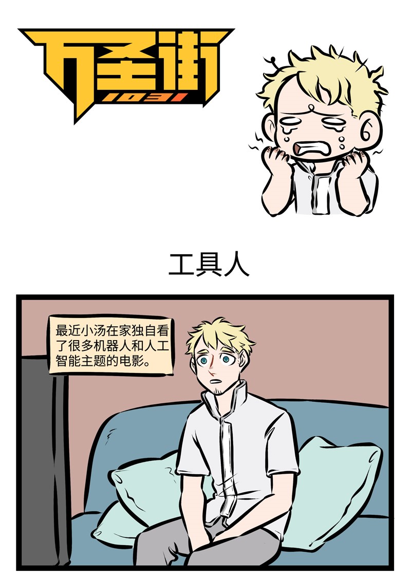 1031万圣街韩漫全集-第299话 做人好难。无删减无遮挡章节图片 