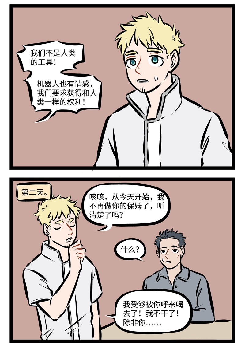 1031万圣街韩漫全集-第299话 做人好难。无删减无遮挡章节图片 