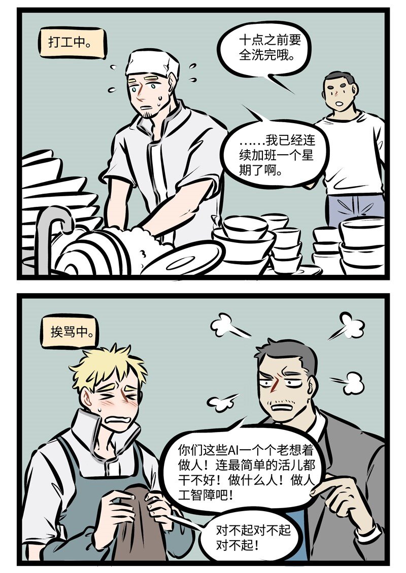 1031万圣街韩漫全集-第299话 做人好难。无删减无遮挡章节图片 