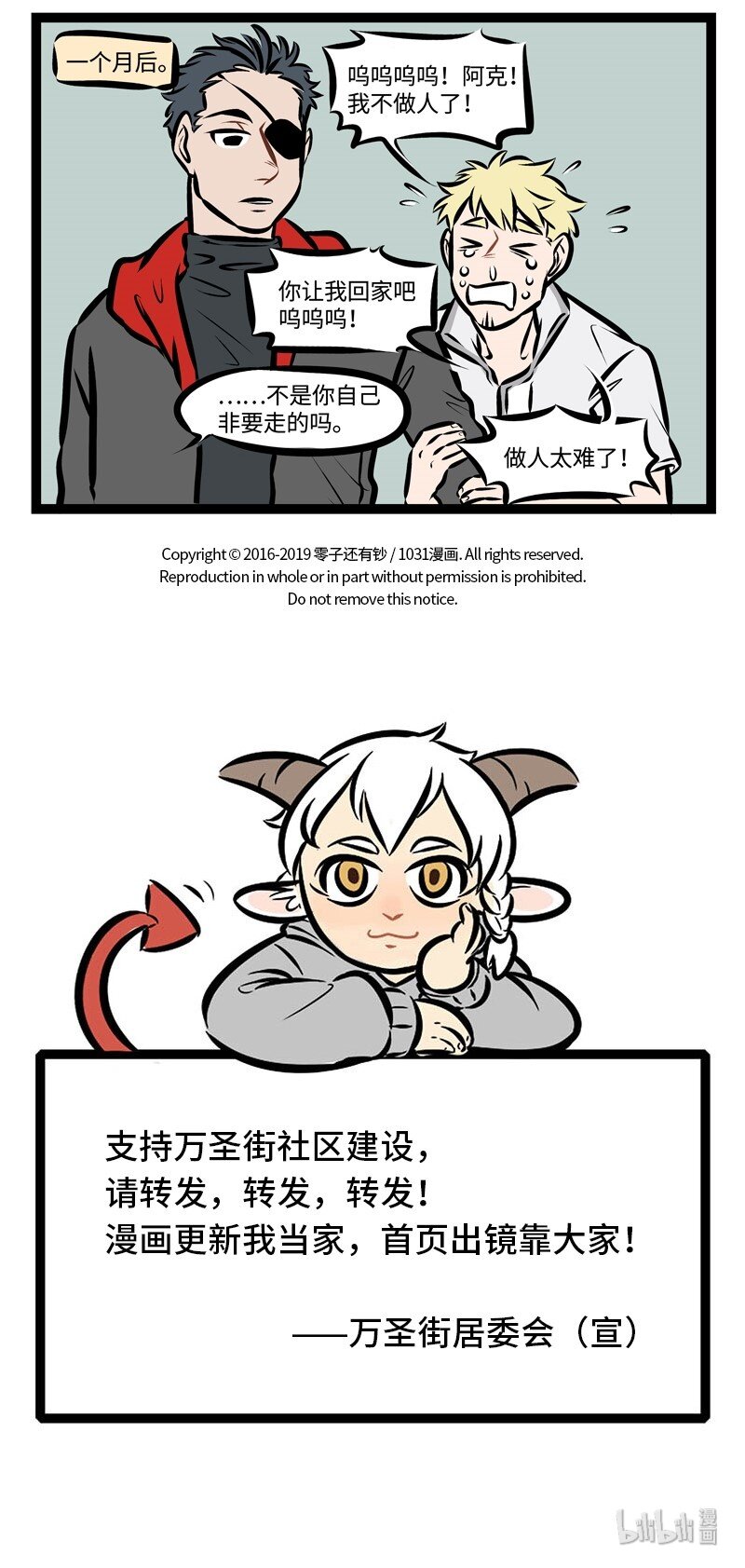 1031万圣街韩漫全集-第299话 做人好难。无删减无遮挡章节图片 