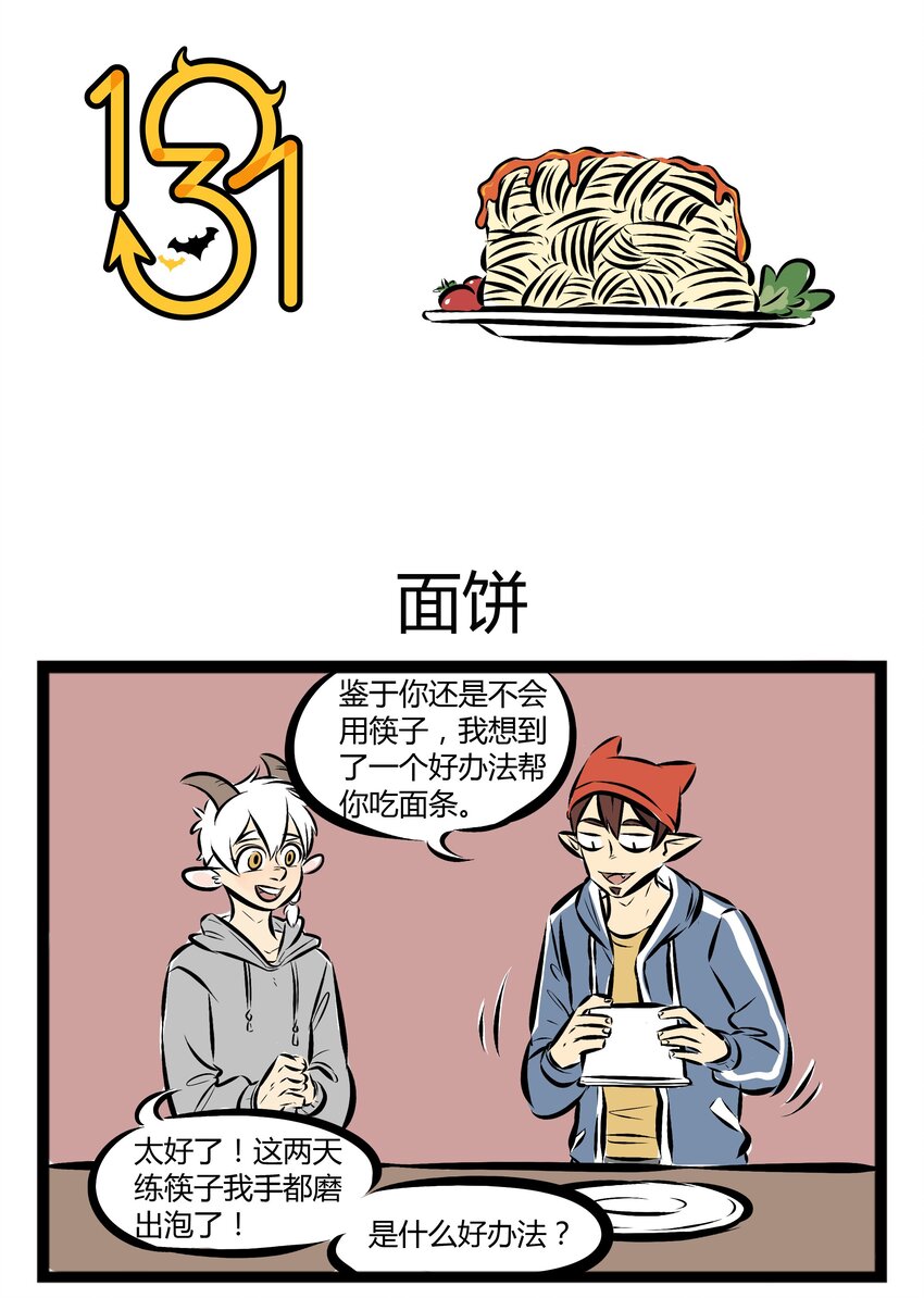 1031万圣街韩漫全集-【第31话】 爱吃面条的你，今天吃面了吗？ ​​​​无删减无遮挡章节图片 