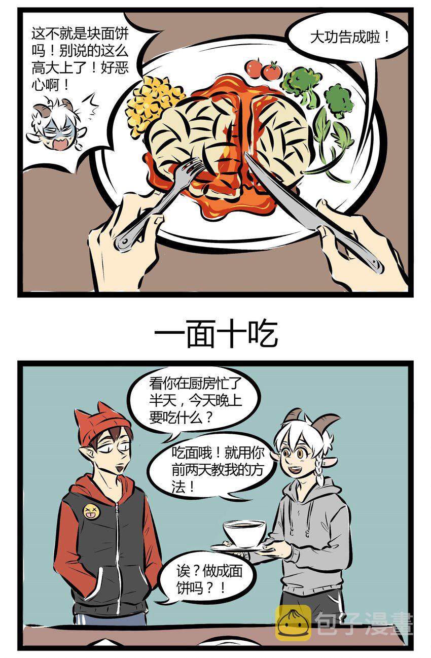 1031万圣街韩漫全集-【第31话】 爱吃面条的你，今天吃面了吗？ ​​​​无删减无遮挡章节图片 
