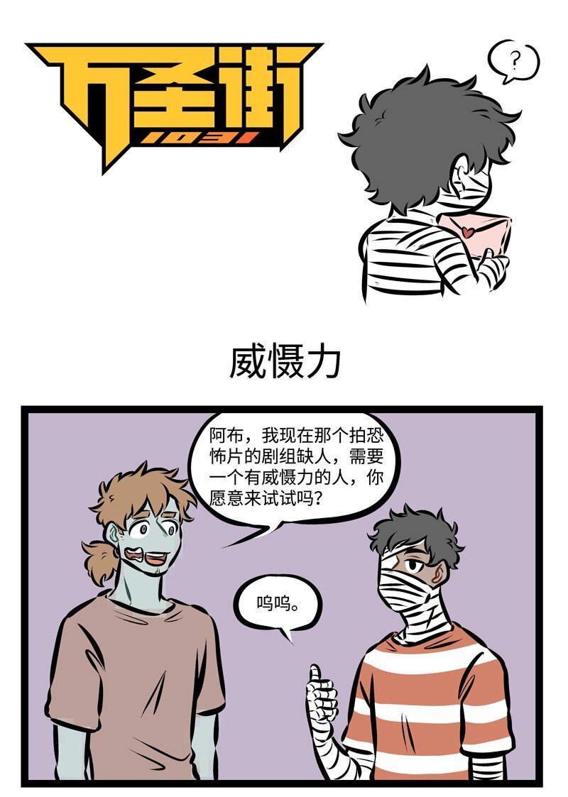 1031万圣街韩漫全集-第303话 面具下的我，是真实的我。无删减无遮挡章节图片 