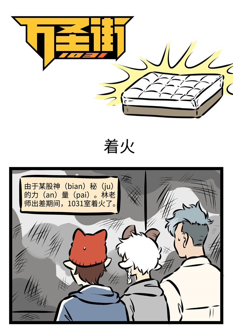 1031万圣街韩漫全集-第305话 出现难题？无删减无遮挡章节图片 