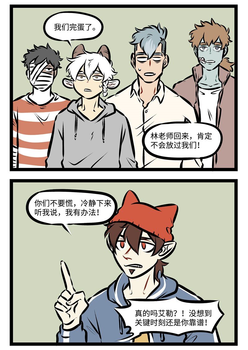 1031万圣街韩漫全集-第305话 出现难题？无删减无遮挡章节图片 