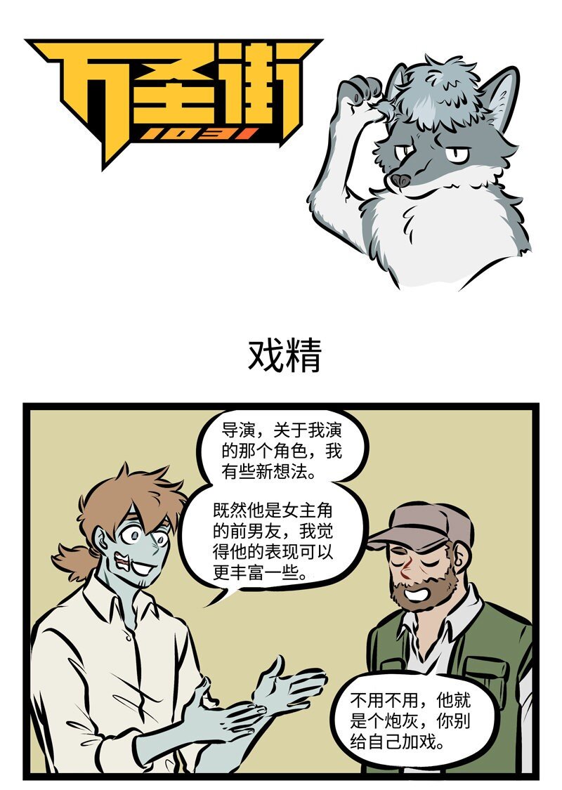 1031万圣街韩漫全集-第307话 戏多不压身。无删减无遮挡章节图片 