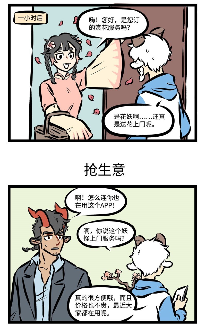 1031万圣街韩漫全集-第308话 走吧，去赏花，带着人人都爱的那个它。无删减无遮挡章节图片 
