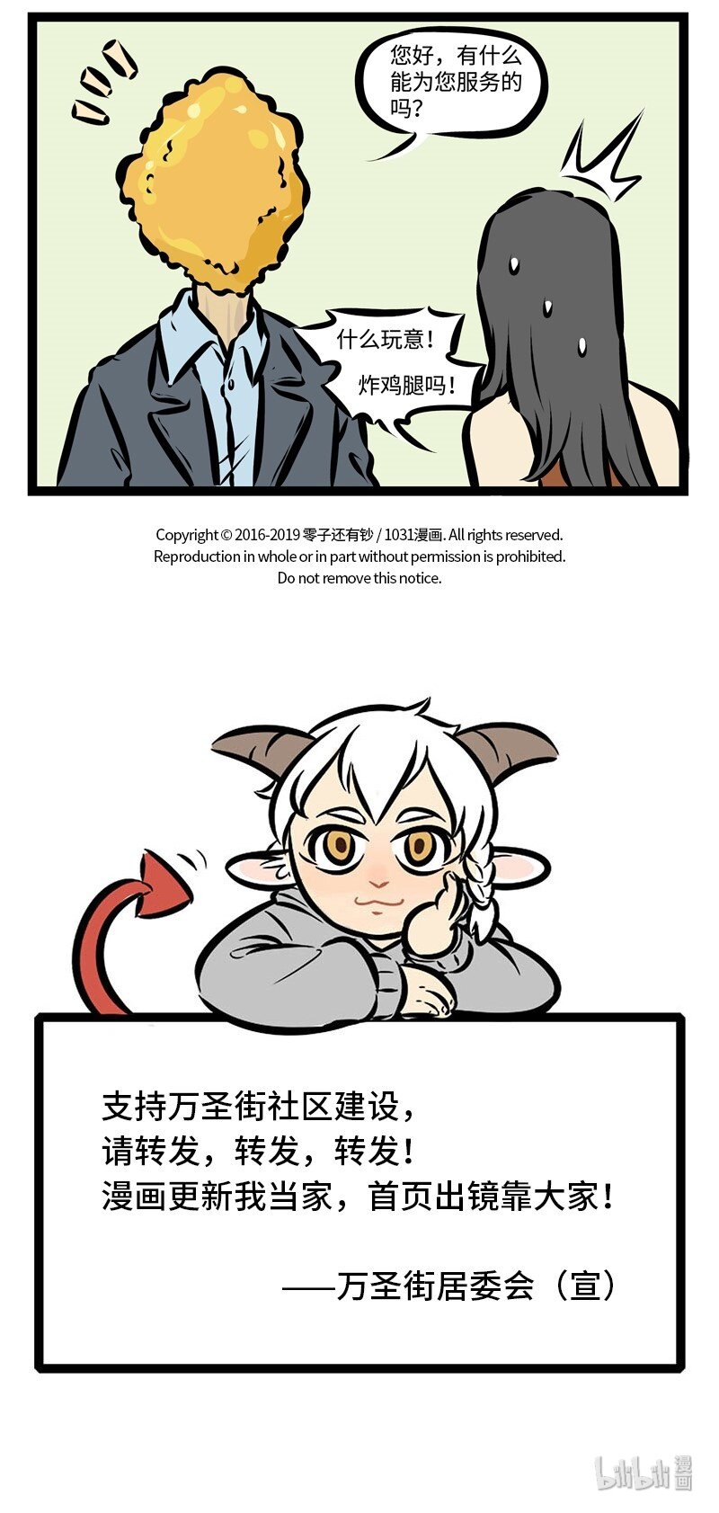 1031万圣街韩漫全集-第308话 走吧，去赏花，带着人人都爱的那个它。无删减无遮挡章节图片 