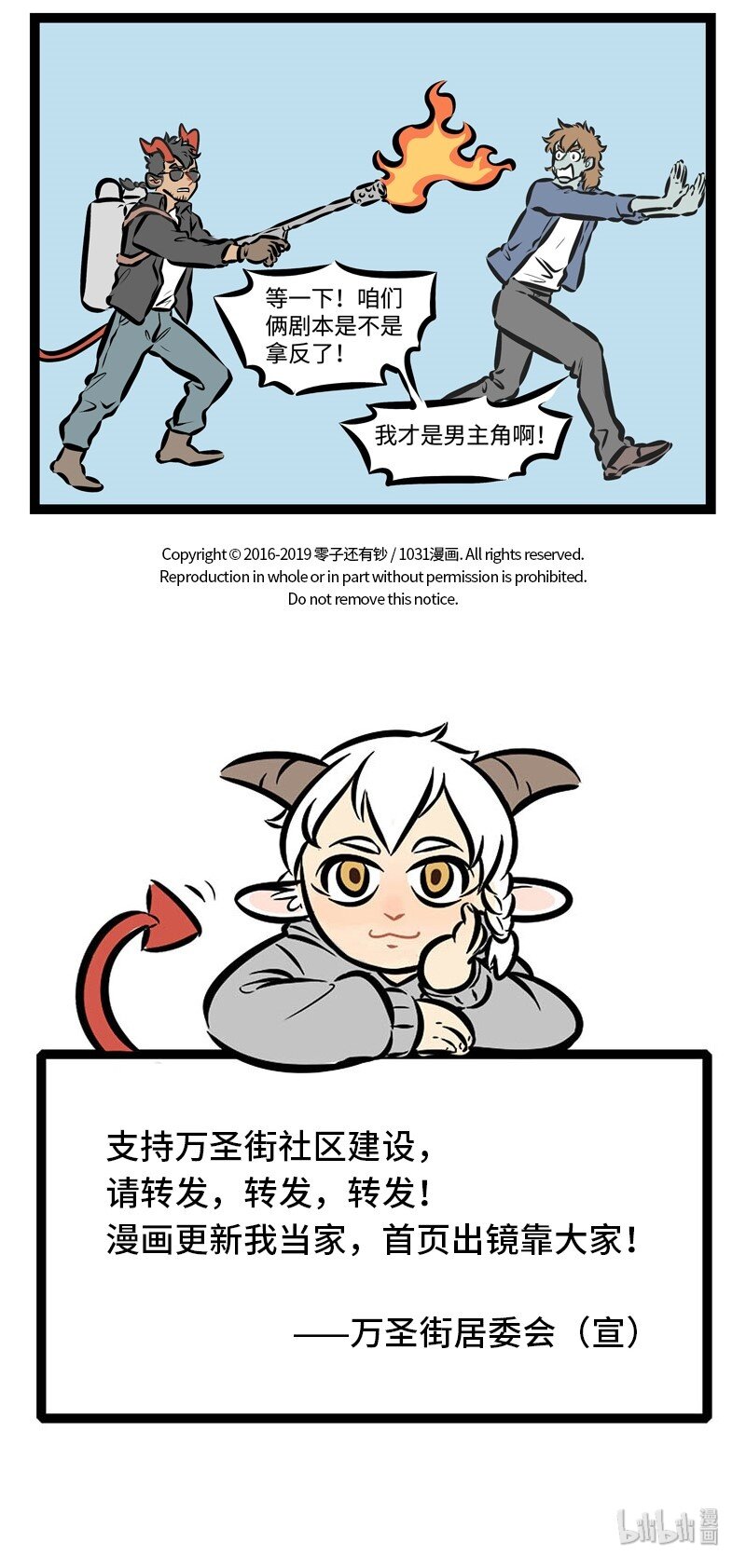 1031万圣街韩漫全集-第310话 主角的命运总是很坎坷的。无删减无遮挡章节图片 