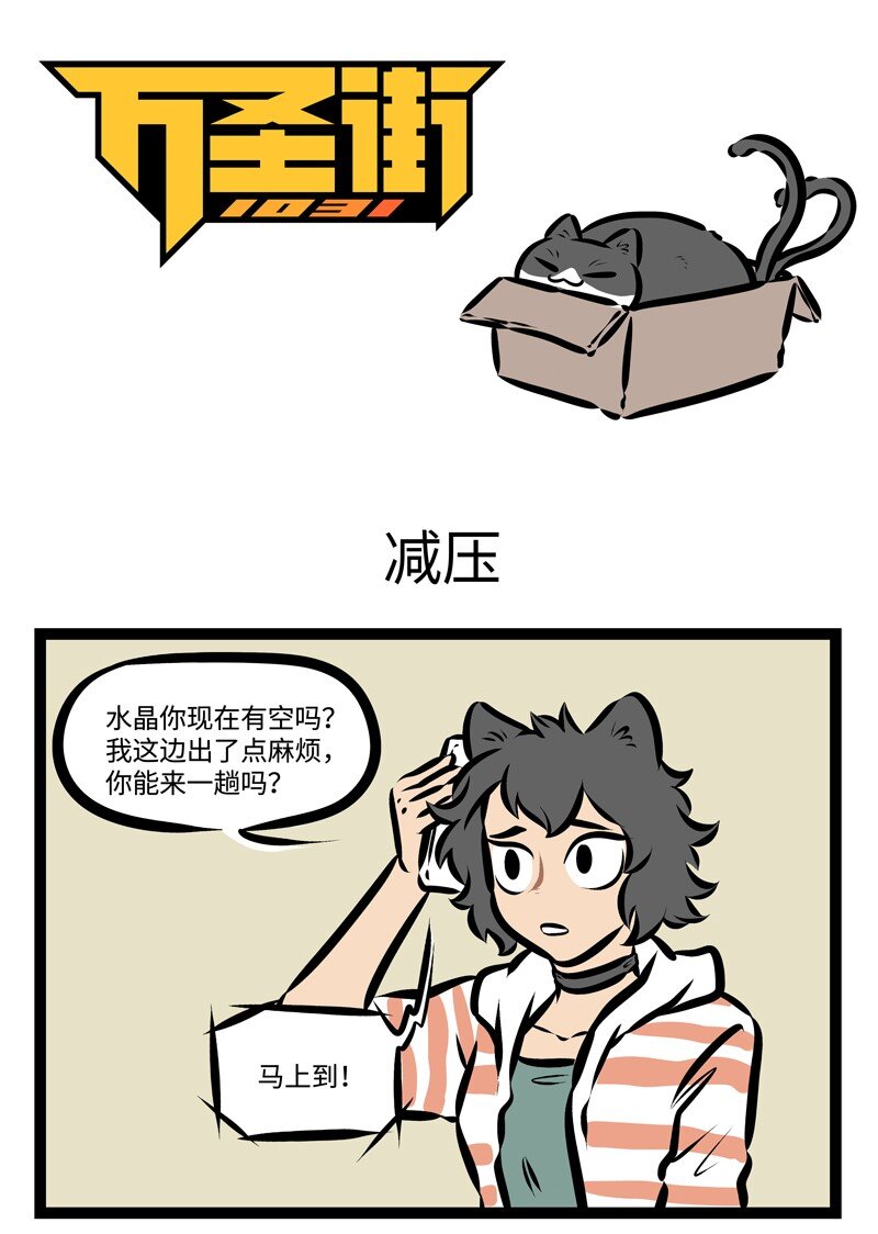 1031万圣街韩漫全集-第311话 有些游戏机不是适合所有人玩的。无删减无遮挡章节图片 
