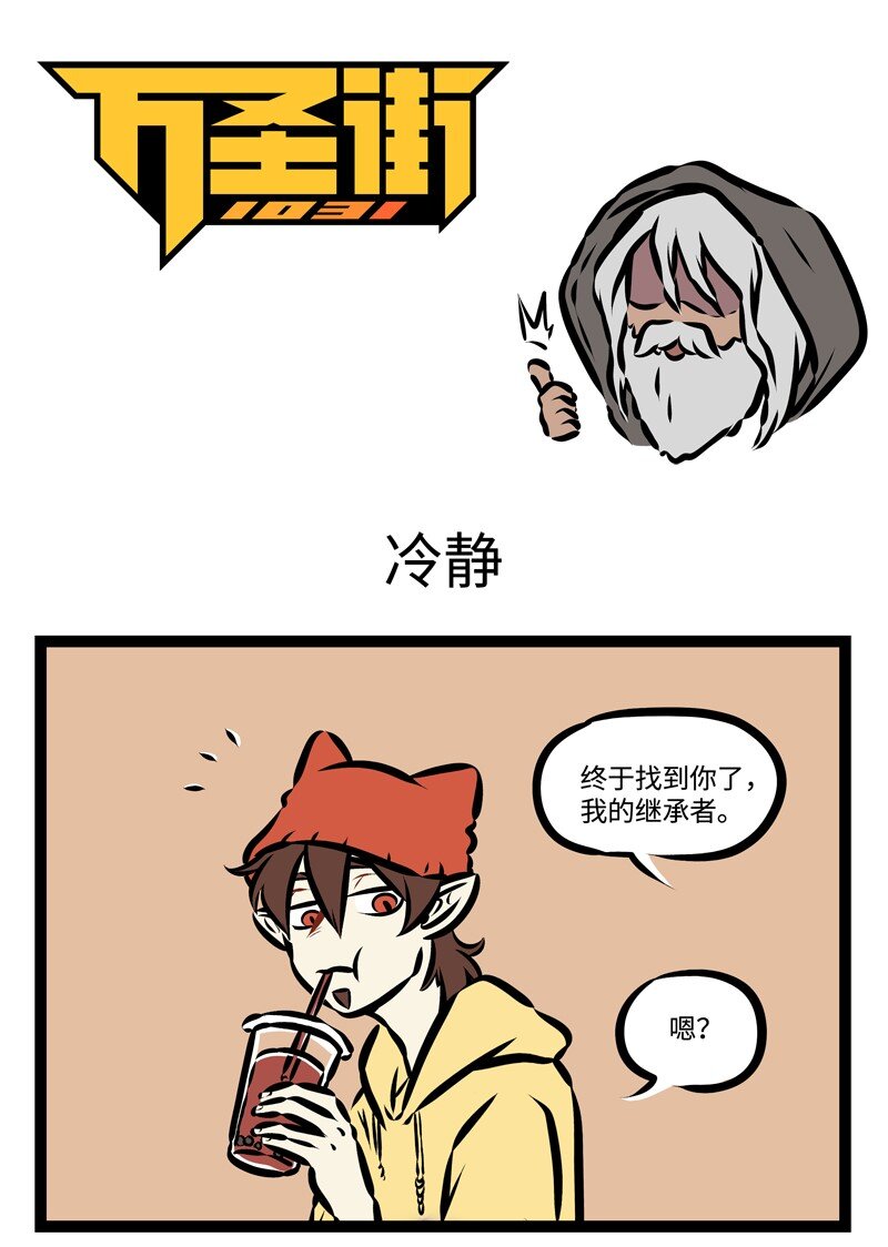 1031万圣街韩漫全集-第314话 少年，决定就是你了，继承我的力量吧！无删减无遮挡章节图片 