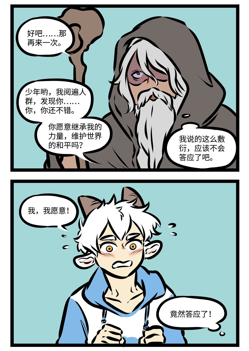 1031万圣街韩漫全集-第314话 少年，决定就是你了，继承我的力量吧！无删减无遮挡章节图片 