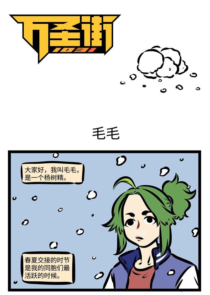 1031万圣街韩漫全集-第316话 噗呲噗呲啤啤啤！噗呲噗呲啤！无删减无遮挡章节图片 