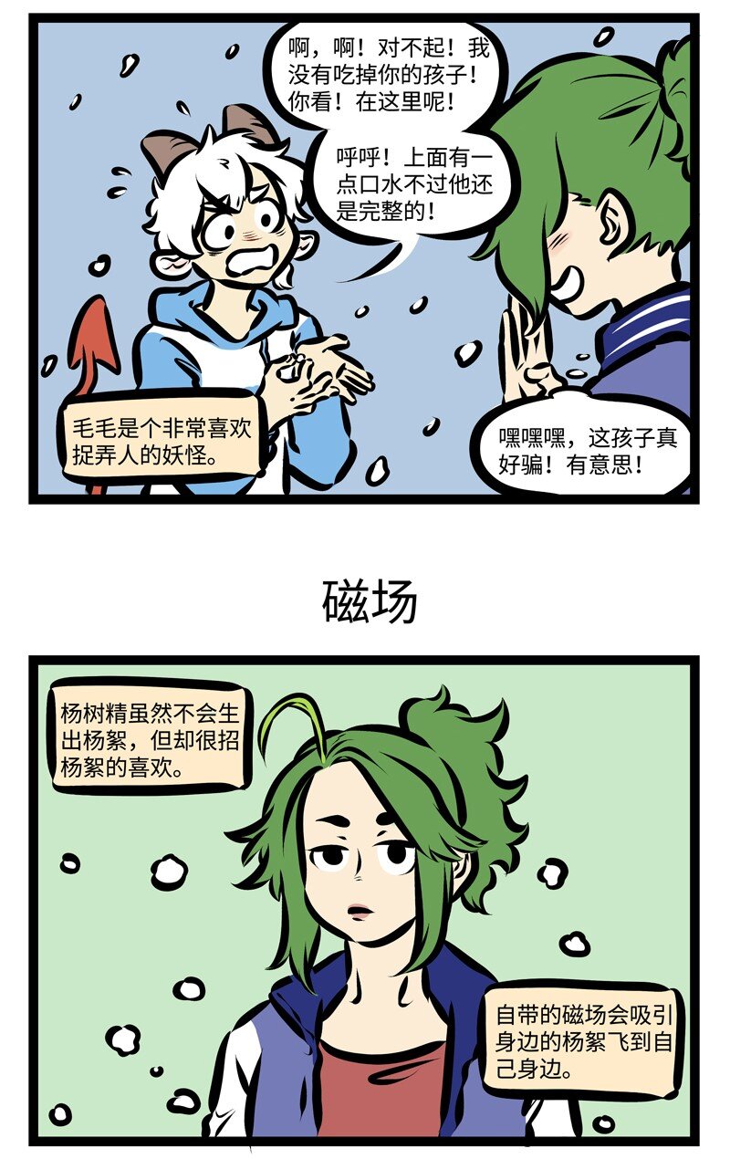 1031万圣街韩漫全集-第316话 噗呲噗呲啤啤啤！噗呲噗呲啤！无删减无遮挡章节图片 