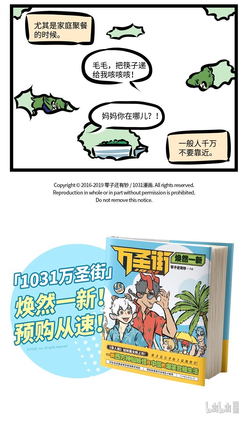 1031万圣街韩漫全集-第316话 噗呲噗呲啤啤啤！噗呲噗呲啤！无删减无遮挡章节图片 
