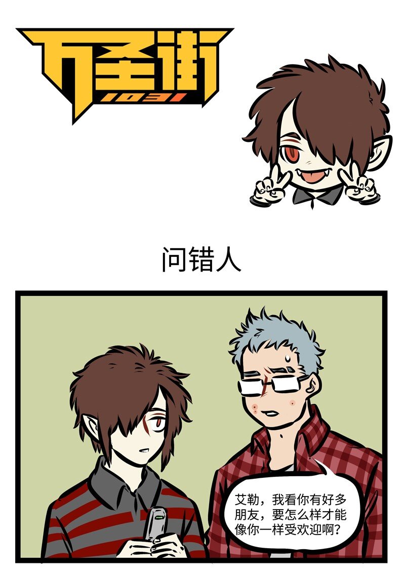 1031万圣街韩漫全集-第319话 找啊找啊找朋友~无删减无遮挡章节图片 